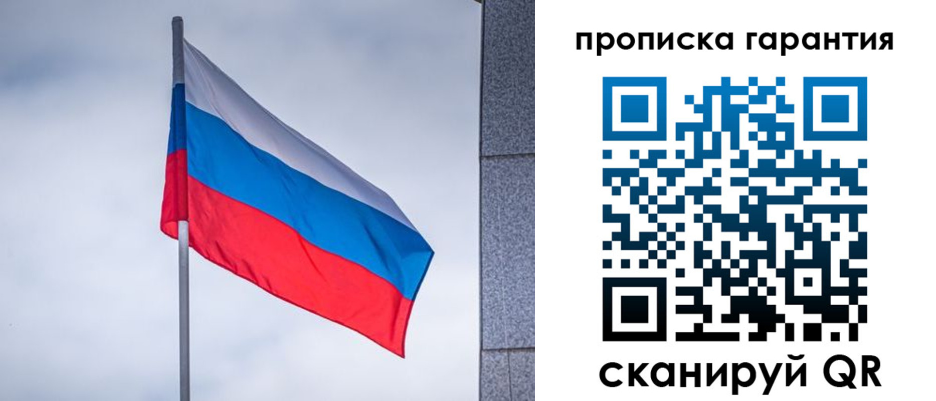 временная регистрация гарантия в Рузе