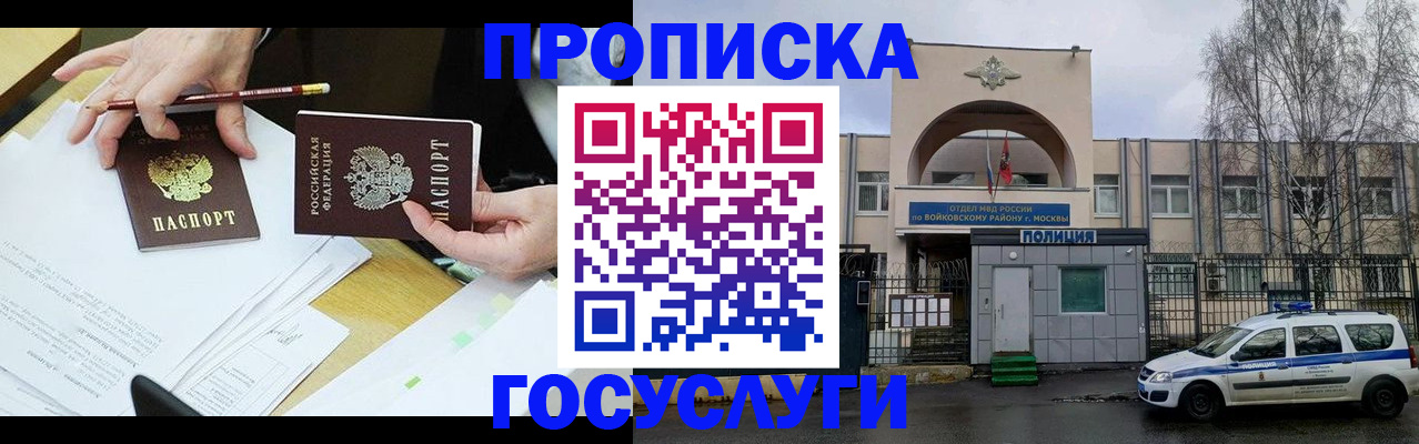 прописка от собственника в Рузе