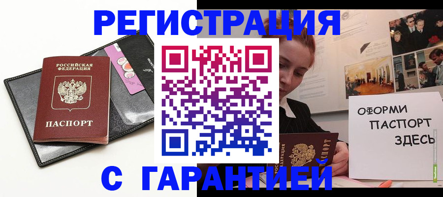 временная регистрация купить в Рузе
