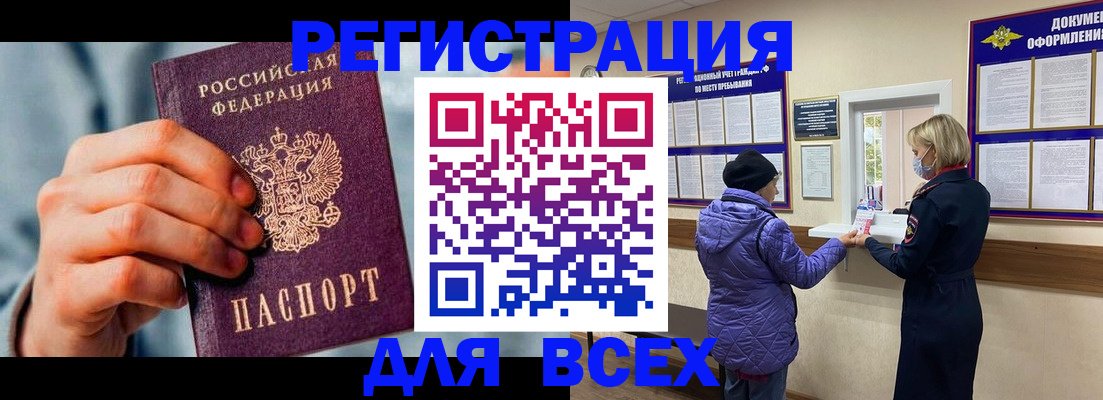 прописка ребенка в Рузе